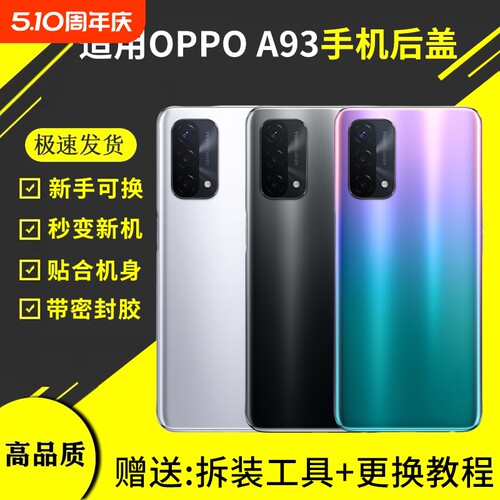 适用于OPPO A93后盖塑料后壳后屏a93手机电池后盖更换背屏板外壳改装