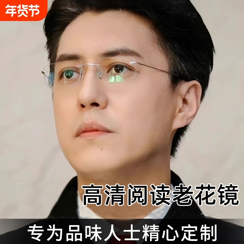 无边框老花眼镜男纯钛防蓝光高档中老年人老光镜调节疲劳视力无框