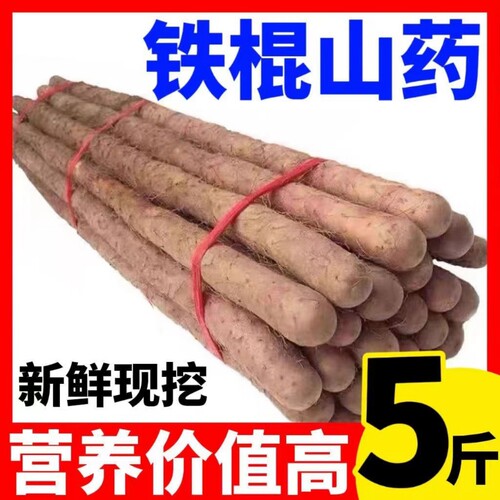 正宗铁棍山药铁棍山药新鲜山药软糯香甜产地直发辅食宝