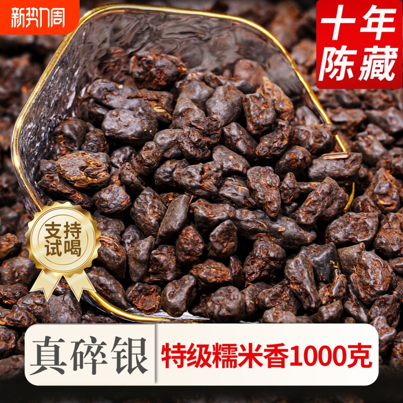 十年糯香碎银子熟普洱茶叶勐海古树特级陈香茶化石黑茶熟茶口粮茶