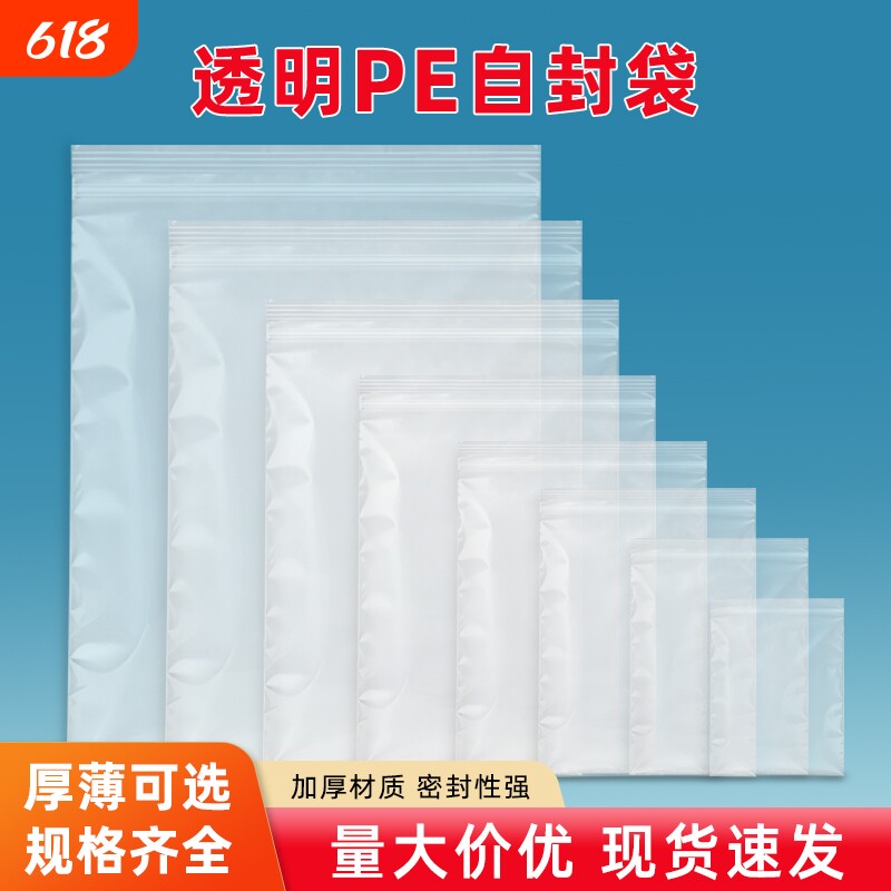 PE自封袋密封收纳袋加厚透干果五谷杂粮坚果收纳包装袋