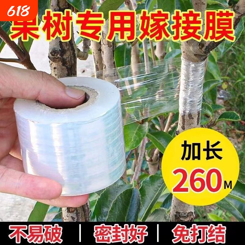 嫁接专用膜自粘式薄膜绑带园林果树包扎接树专用膜搬家防尘缠绕膜