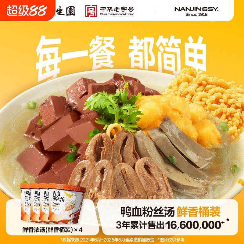 南京冠生园鸭血粉丝汤宿舍夜宵解馋充饥速食正宗特产老鸭粉丝汤