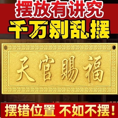 天官赐福门贴铜牌挂件纯铜2025镇新品宅新家门对门卧室横幅入户