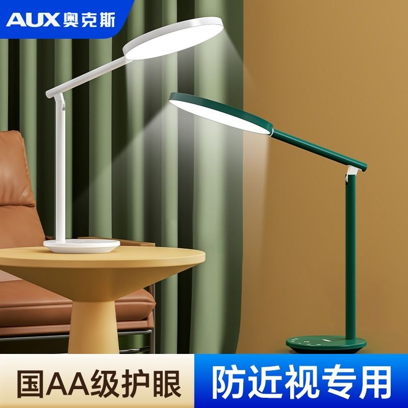 奥克斯AA级台灯护眼学习专用防近视大学生儿童阅读写作预防护眼灯