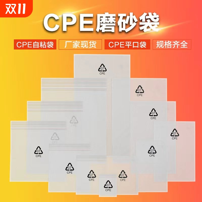 cpe磨砂袋自粘袋磨砂平口袋印刷环保标乳白色磨砂袋cpe袋
