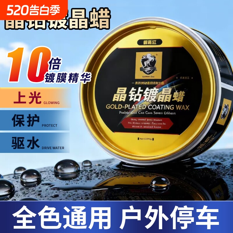 汽车镀晶蜡车漆抛光养护上光打蜡黑白色银灰红色通用镀膜专用车蜡