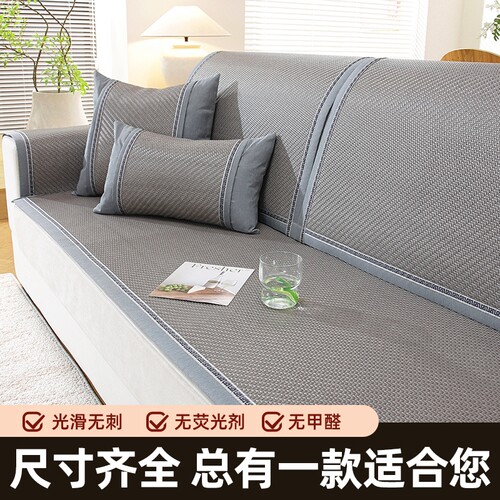 藤席沙发垫夏季沙发凉席垫夏天款防滑坐垫盖布凉垫子防猫抓夏凉