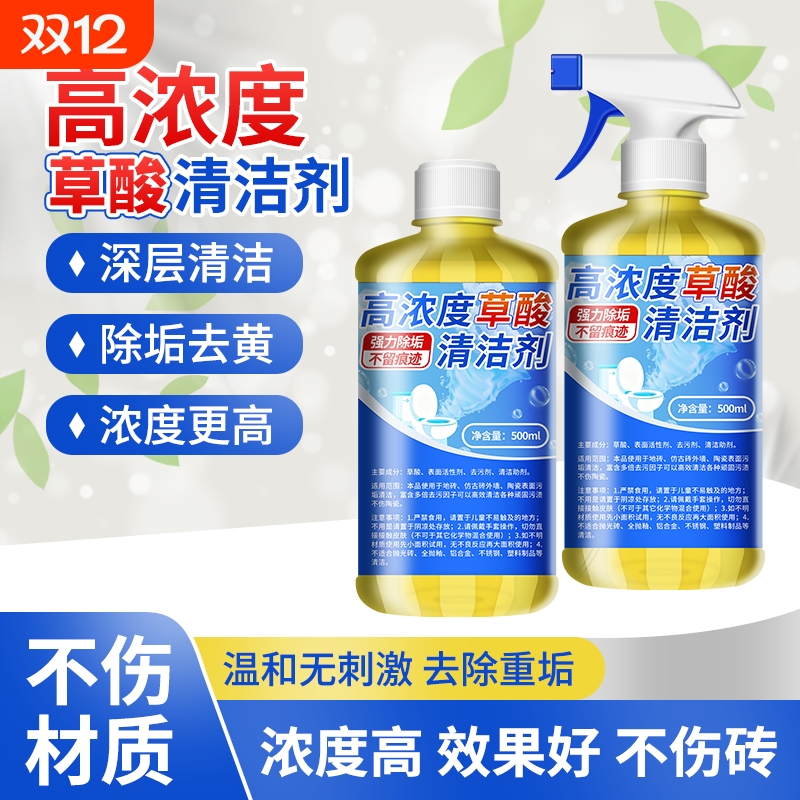 草酸强力除垢清洁剂卫生间马桶