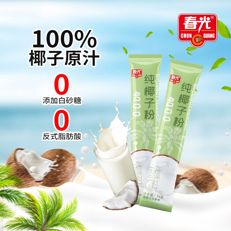 海南特产春光纯椰子粉袋装无添加速溶椰汁奶粉早餐冲泡椰子汁固体