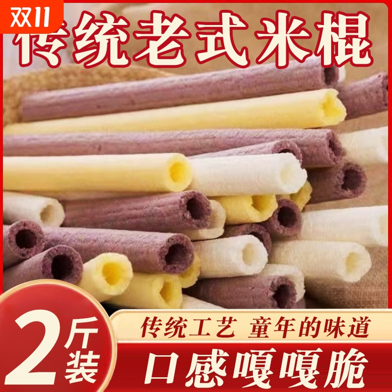 网红零食老式传统米棍大米棍黑米棍爆米花米棒玉米棒米筒江米棍