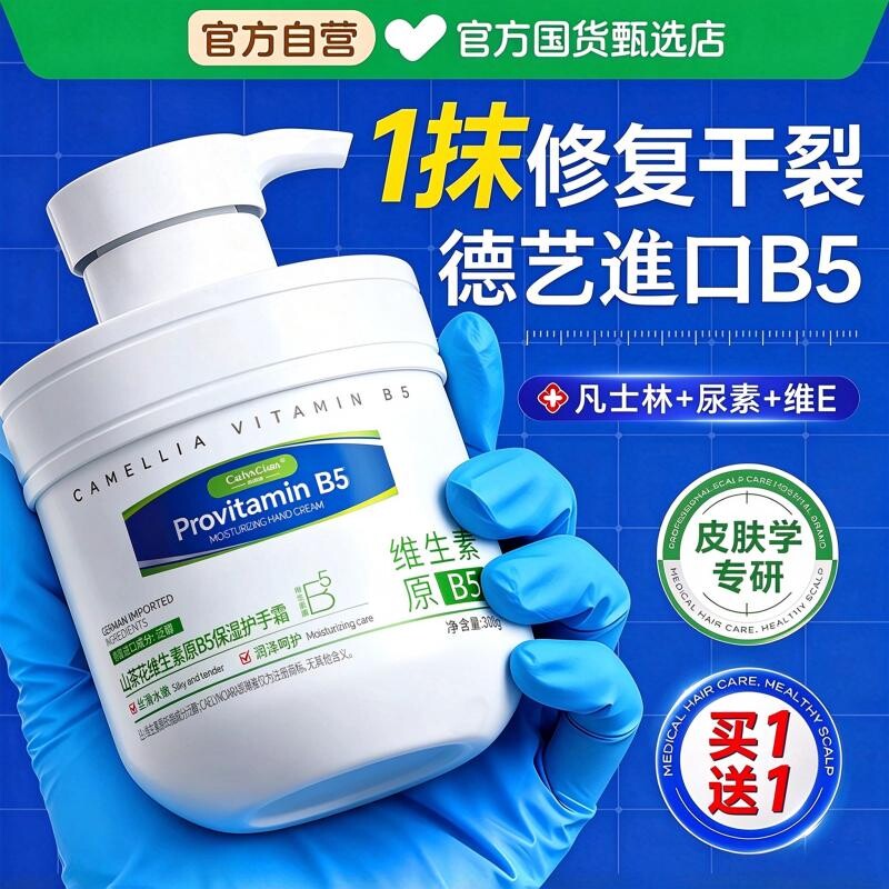 B5凡士林护手霜嫩白去手纹滋润保湿补水女男防干裂粗糙干燥大容量