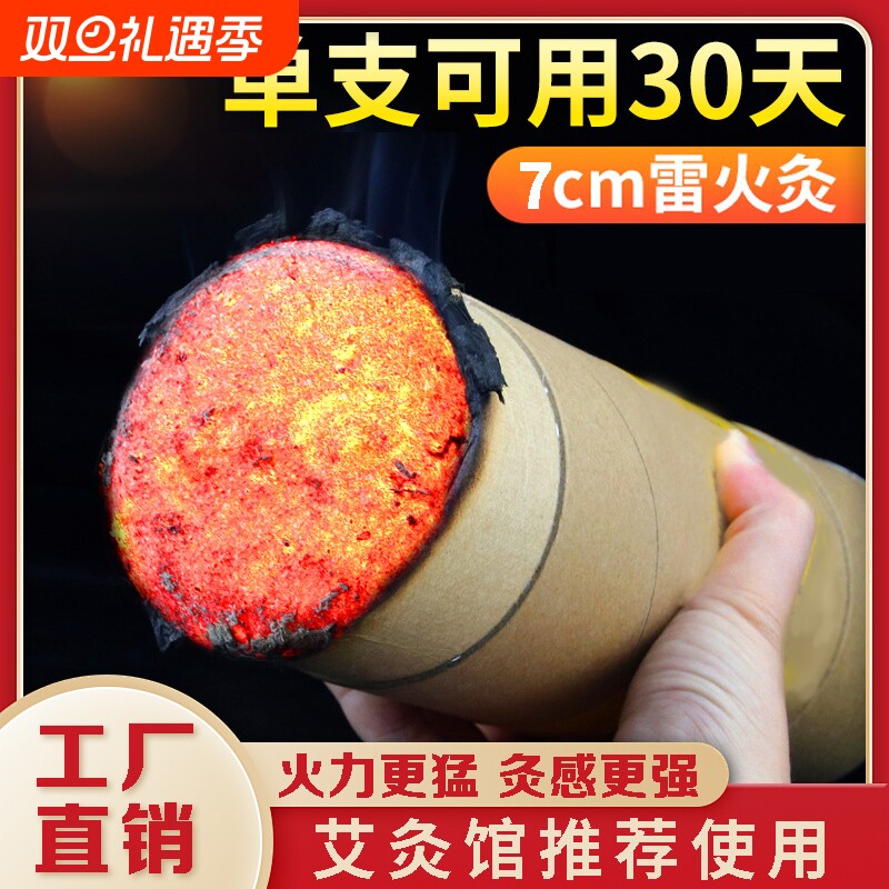7cm艾条加粗雷火灸大炮灸艾灸柱纯艾艾柱悬灸官方正品艾草条艾绒