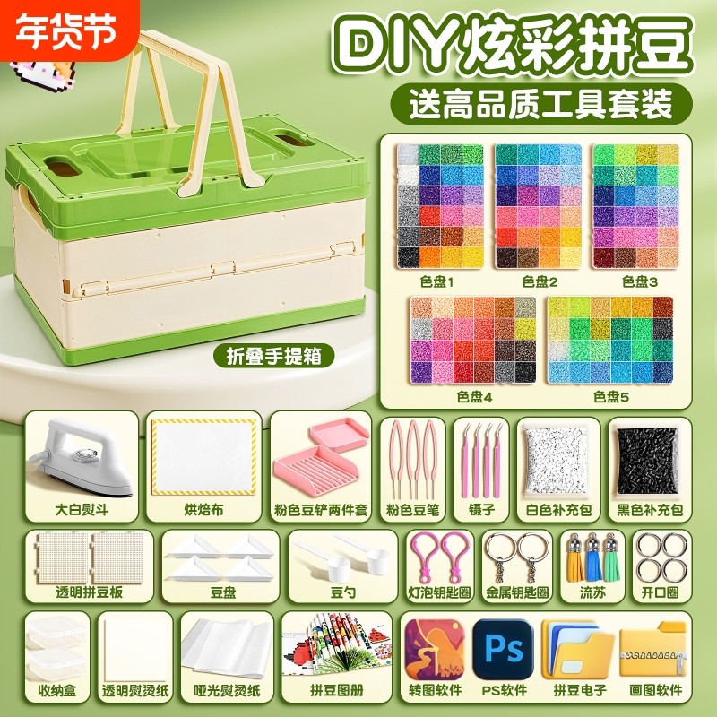 拼豆材料包全套diy手工婆娑专用熨斗mard家融合豆工具套装笔豪华,玩具/童车/益智/积木/模型,手工创意粘贴类,淘宝优惠券,粉丝福利购,淘宝优惠卷