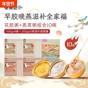 花蕉记即食花胶燕窝粥滋补胶原蛋白女阿胶全家福营养速食早餐粥