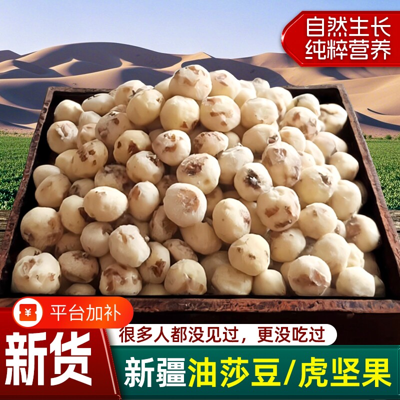 新疆油莎豆虎坚果特产原味生零食小吃打豆浆袋装黄豆作用大豆新货