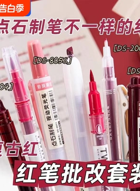 点石红笔老师专用粗头批改作业红色中性笔高颜值直液式走珠笔刷题笔速干学生记笔记专用笔圆珠笔勃艮第红水笔