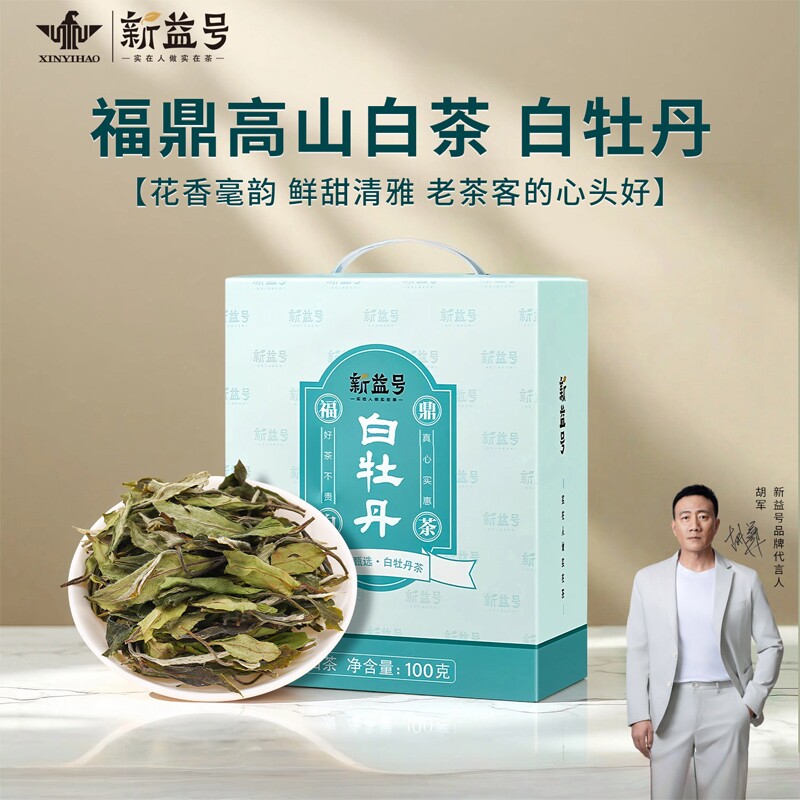 新益号福鼎白茶冷泡茶高山老白茶白牡丹贡眉散茶叶自己喝礼盒装