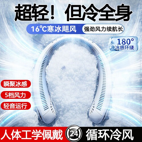 『爆卖5.9W+』便携式挂脖风扇