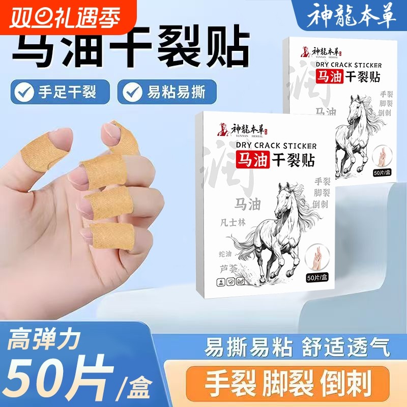 马油干裂贴手足干裂手指干裂皲裂脚后跟防裂贴男女官方正品秋冬