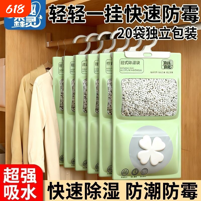 干燥剂防潮防霉包衣柜除湿袋可挂式宿舍学生吸湿去湿袋家用