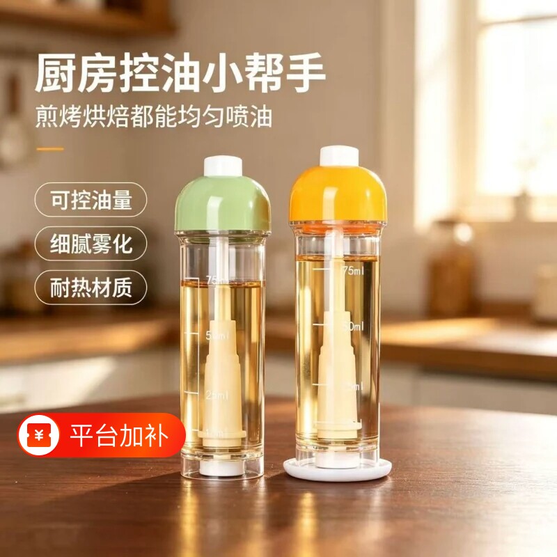 下喷式喷油瓶油壶厨房家用食品级喷雾式油瓶雾化垂直喷油壶