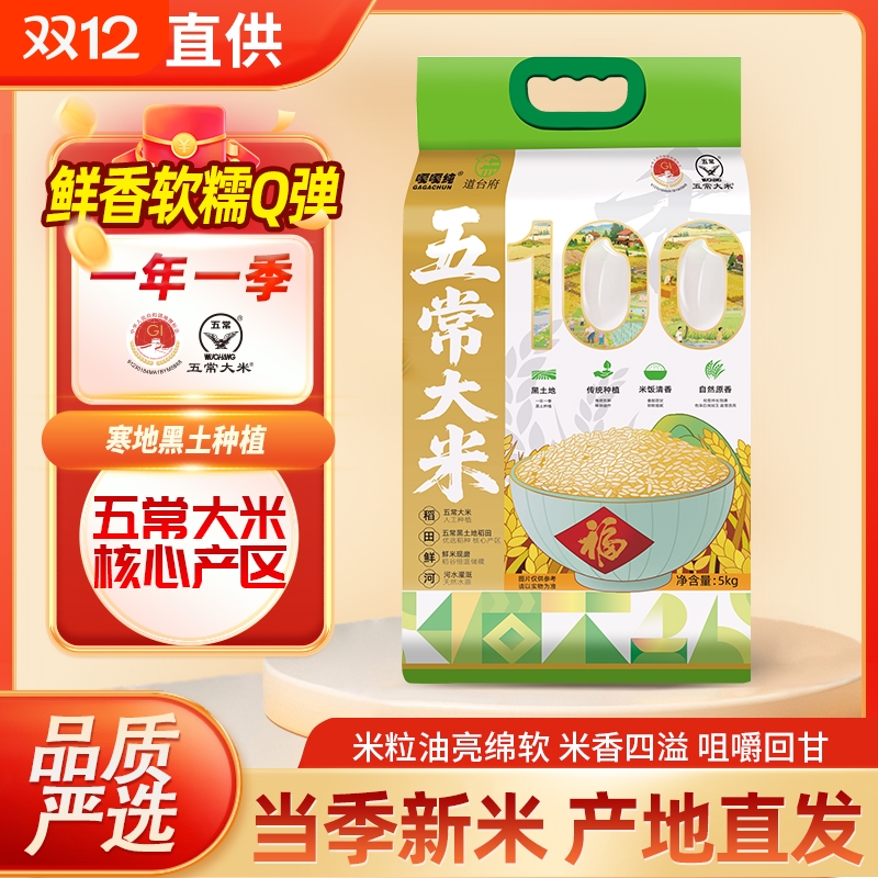 道台府五常大米10斤GBT19266