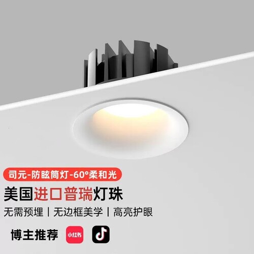 无边框筒灯嵌入式75mm开孔深防眩客厅吊顶天花灯家用护眼无主灯
