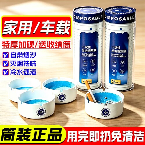 【送收纳筒】一次性发泡烟灰缸