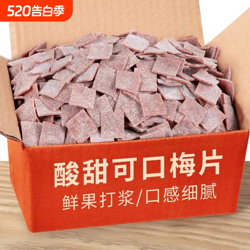 日式梅片500g无核话梅肉原味酸梅子干小零食孕妇蜜饯果脯50g青