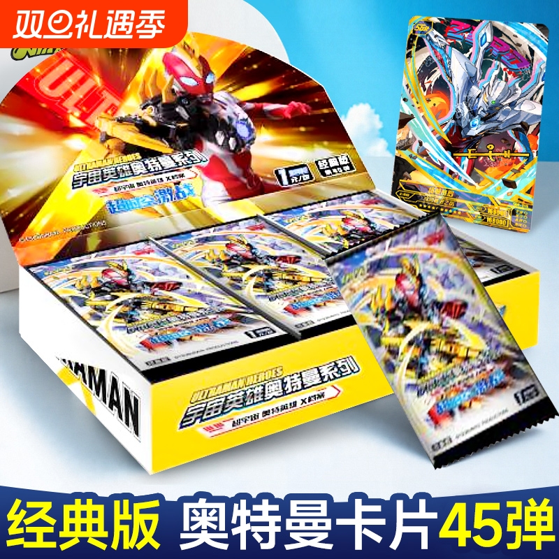 奥特曼卡片经典版第45弹收集册稀有绝版正版卡游抽蓝GP卡牌一整盒