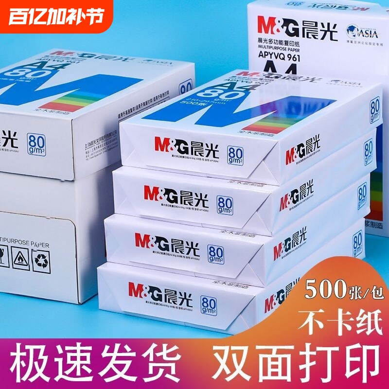a4打印纸复印纸70g单包a4纸500张一包加厚80g打印纸a4批发整箱办公用品A4打印白纸一箱草稿纸学生用包邮A