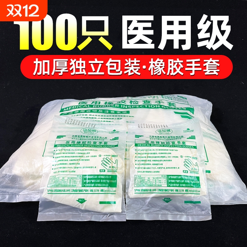 医用橡胶手套一次性乳胶医生外科手术检查加厚实验医护专用独立装