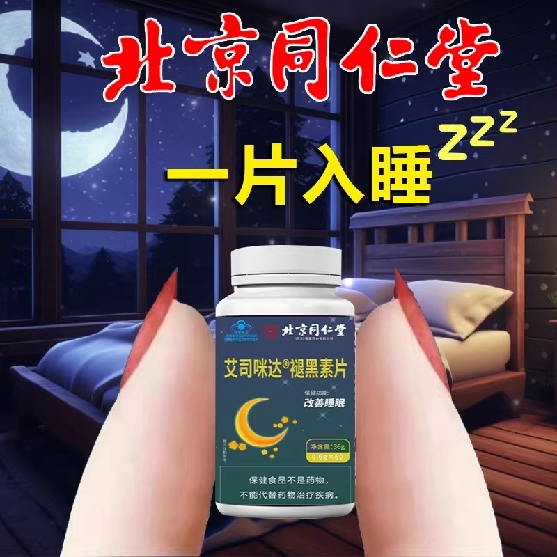 褪黑素安瓶助眠重度失眠改善b6睡眠片褪退神官方正品旗舰店入睡