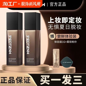 feotznw/法汀妮第三代柔纱粉底液空气持妆12小时养肤型粉底遮瑕