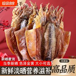 北海墨鱼干干货特产特大煲汤食材淡晒炒菜水产淡干新鲜包邮炖汤