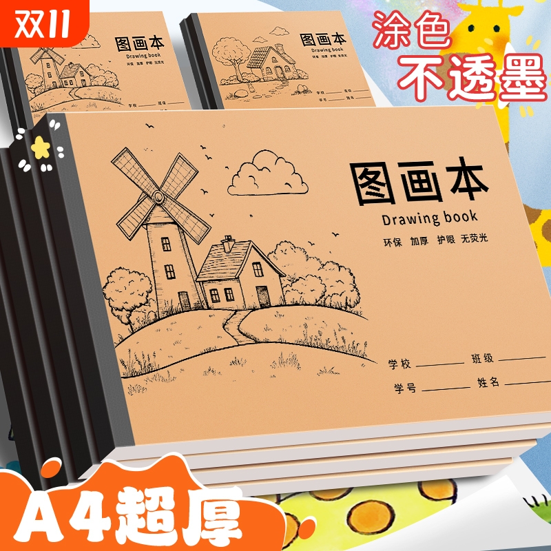 伊卡加厚a4图画本儿童幼儿园空白画画本小学生绘画本涂鸦本美术本马克笔专用学校大本子手绘画纸涂色学习