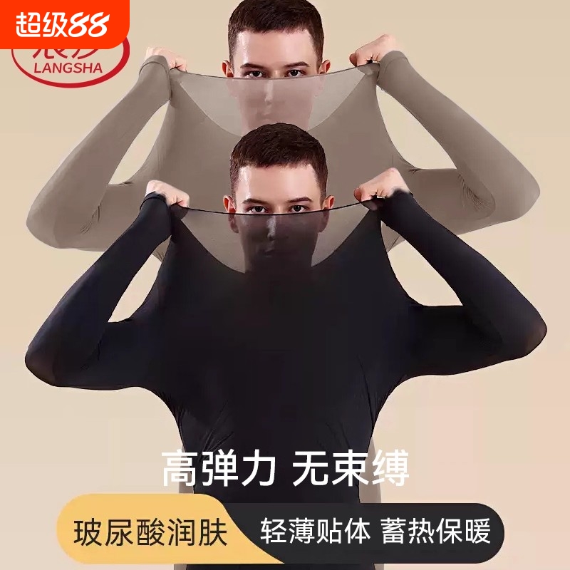 浪莎黑色超薄保暖内衣男士玻尿酸美肤肌底衣隐形面膜秋衣秋裤套装