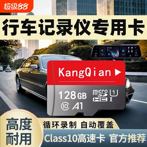 行车记录仪内存专用卡128G
