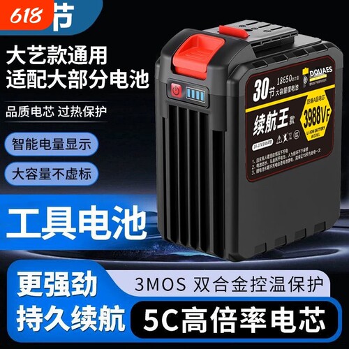 大亿款长续航30节锂电池