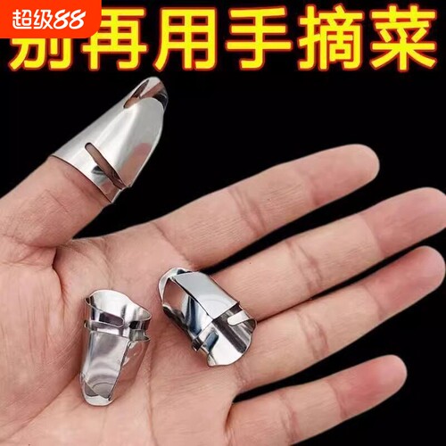 不锈钢摘菜护指套家用铁指甲