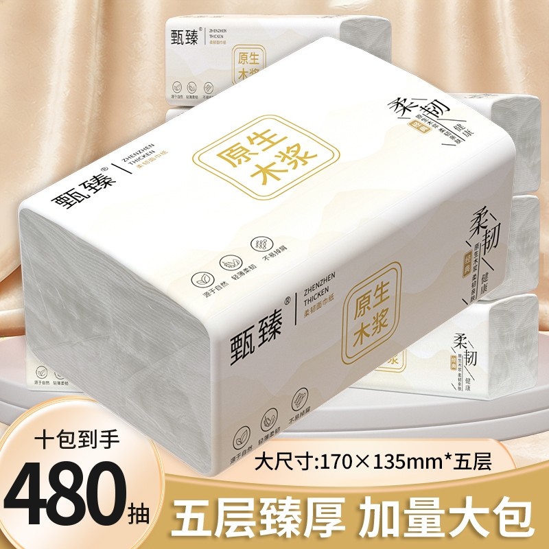10大包480抽纸巾卫生纸家用擦手纸餐巾纸加厚面巾纸整箱厕纸柔韧,洗护清洁剂/卫生巾/纸/香薰,抽纸,淘宝优惠券,粉丝福利购,淘宝优惠卷