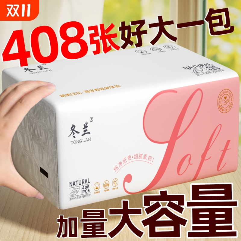 冬兰抽纸大包6层加厚整箱家庭用实惠装餐巾纸厨房擦手卫生纸厕纸