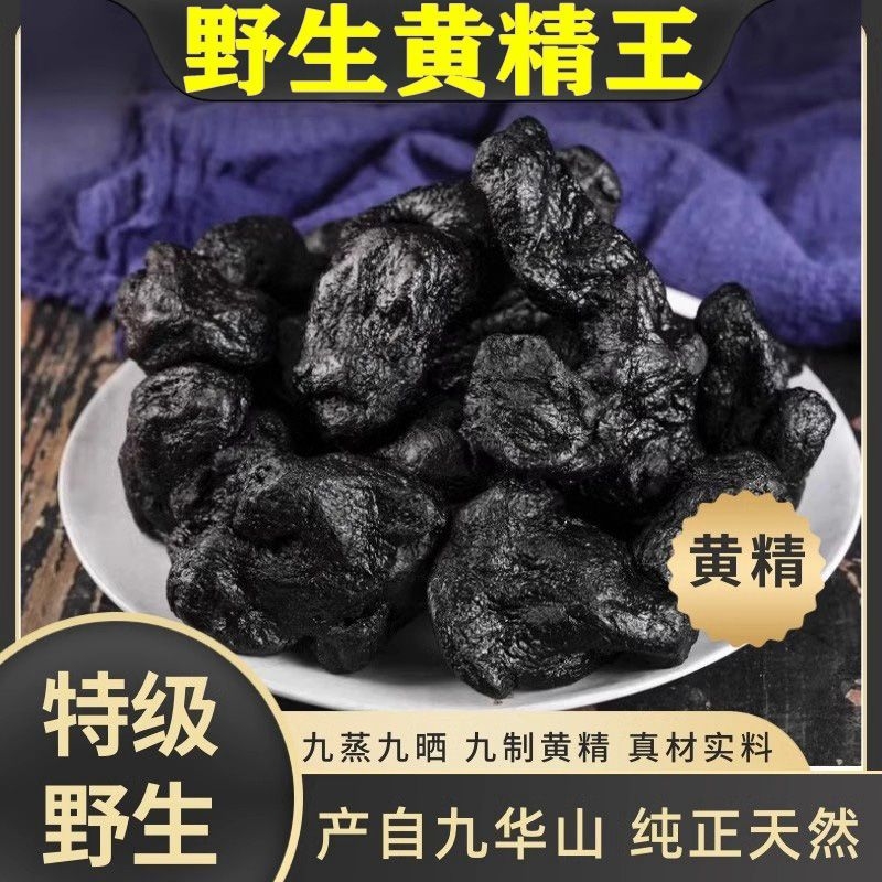 九蒸九晒黄精500g|超2500人收藏