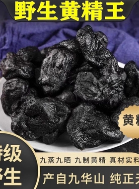 黄精九蒸九制九晒500g黄精片泡酒非中药材正品官方旗舰店黄金一斤