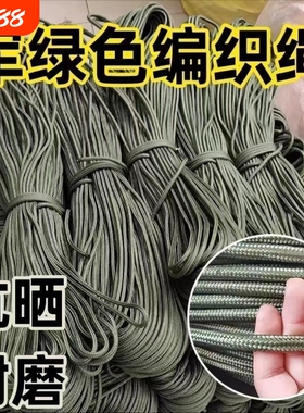 尼龙绳军绿色耐磨结实捆绑绳子篷布刹车广告绳晾衣晒被绳子编织绳