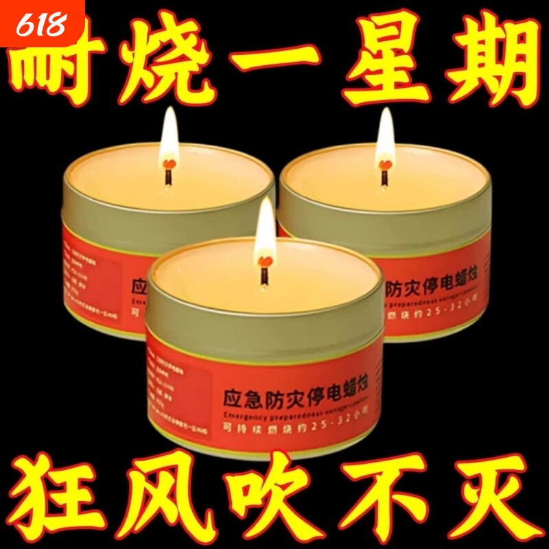 蜡烛应急家用无烟无味防灾家庭停电照明户外防风大号煮茶石蜡露营