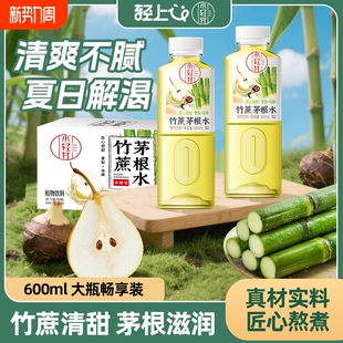 轻上小轻甘竹蔗茅根马蹄水饮品甘蔗汁甘蔗水果夏日大瓶装植物饮料
