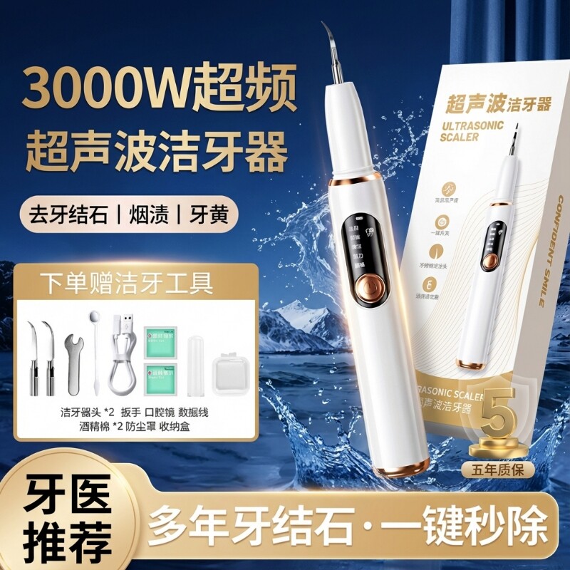 超声波洁牙器去除牙结石神器洗牙齿家用冲牙仪除牙石牙齿污垢牙垢