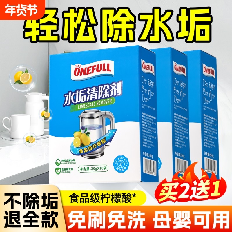 水垢清除剂婴儿食品级柠檬酸除垢剂杯子茶垢清洁剂水壶除垢剂神器,洗护清洁剂/卫生巾/纸/香薰,水垢清洁剂/除垢剂,淘宝优惠券,粉丝福利购,淘宝优惠卷